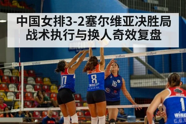 China women's volleyball substitution