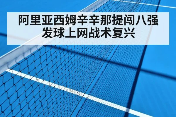 hard court tennis