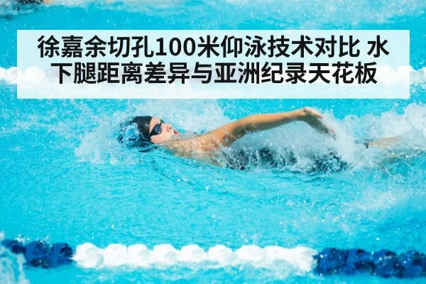 swimming pool competition lanes backstroke